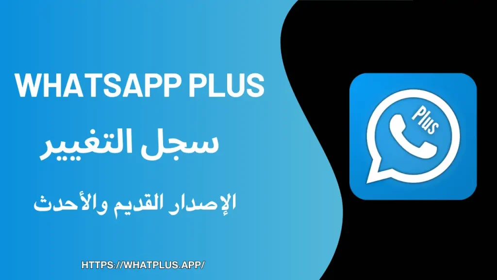 WhatsApp Plus ChangeLog