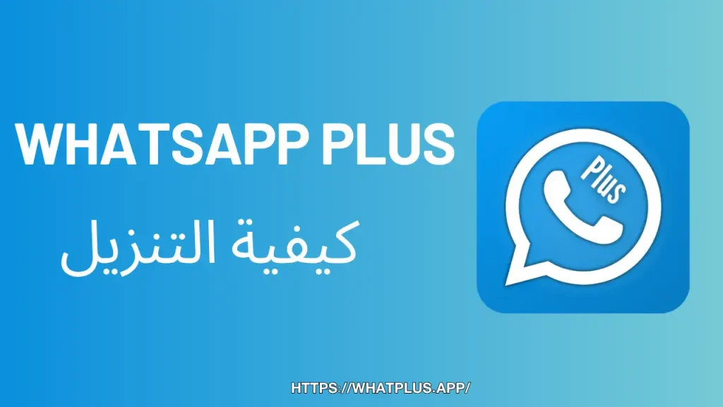 WhatsApp Plus how to Download